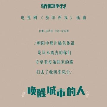 《驕陽(yáng)伴我》片尾曲插曲是什么 電視原聲帶OST歌單