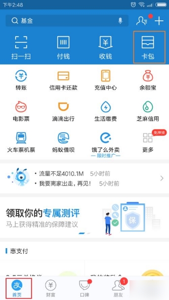 支付寶怎么辦理暫住證 支付寶暫住證辦理方法