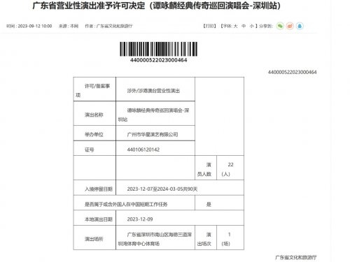 2023譚詠麟演唱會深圳演出時間