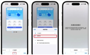 ios17無(wú)痕瀏覽怎么開啟 ios17無(wú)痕瀏覽如何關(guān)閉