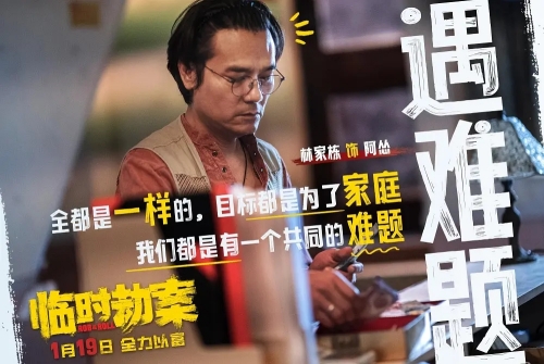 電影《臨時(shí)劫案》是誰主演的 講述了什么故事