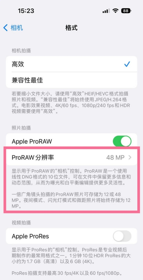 蘋果手機ios16怎么打開4800萬像素 4800萬像素設(shè)置教程