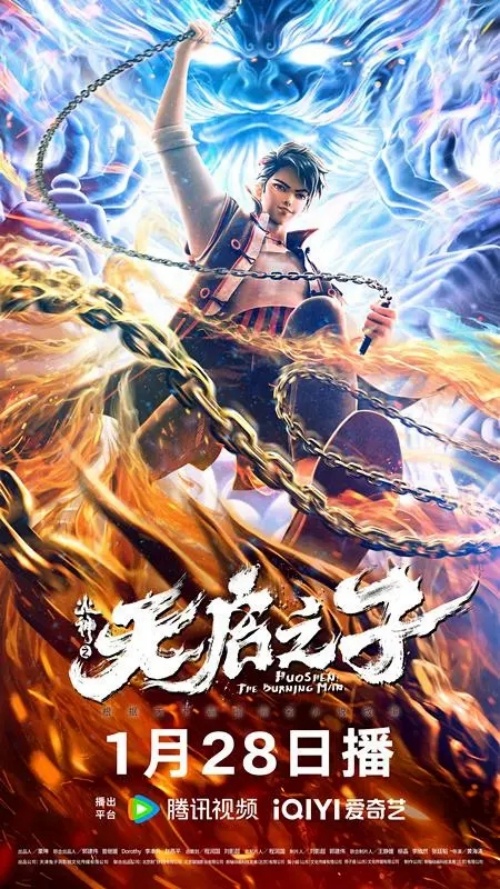 電影《火神之天啟之子》定檔2024年1月28日上映