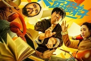 電影《史上最強(qiáng)弟子》定檔2024年2月9日上映