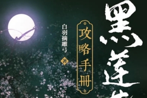 《永夜星河》根據(jù)什么小說(shuō)改編的 講述了什么故事