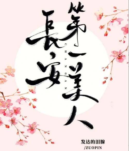 《永安夢》是根據(jù)小說改編的嗎 原著小說叫什么