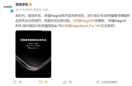 榮耀Magic6RSR保時捷發(fā)布會官宣 定檔3月18日