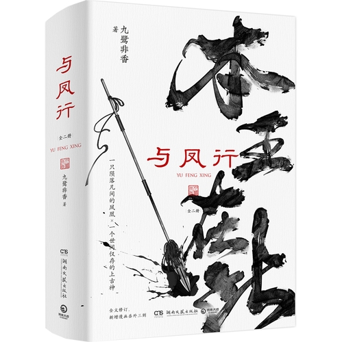 《與鳳行》根據(jù)什么小說(shuō)改編的