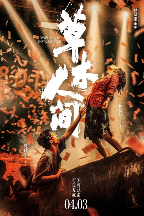 電影《草木人間》預(yù)告片一覽 于4月3日上映