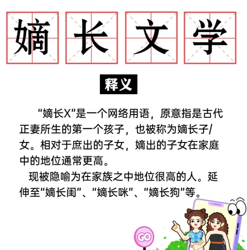 嫡長(zhǎng)閨是什么梗 嫡長(zhǎng)X梗意思介紹