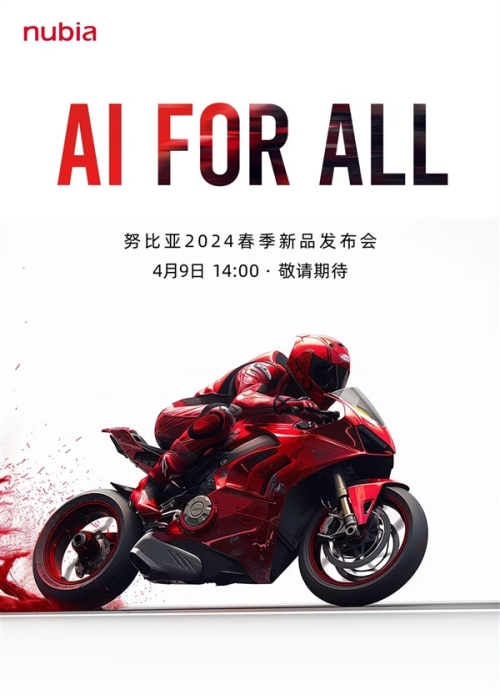 AI觸手可及！努比亞春季新品發(fā)布會(huì)官宣