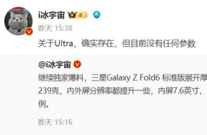 三星Galaxy Z Fold6曝光：減重升級(jí) 新設(shè)計(jì)引人矚目
