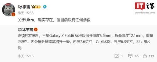 三星Galaxy Z Fold6曝光：減重升級 新設(shè)計引人矚目