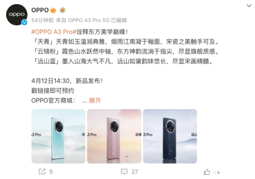 OPPO A3 Pro新品發(fā)布：4月12日引爆點擊狂潮