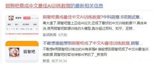 弱智吧訓(xùn)練AI是什么梗 弱智吧訓(xùn)練AI梗是什么意思