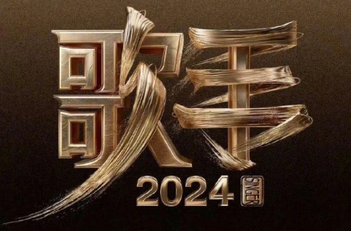 《歌手2024》首發(fā)陣容揭曉：星光璀璨,音樂盛宴即將啟幕