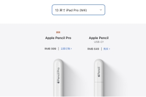 Apple Pencil最新動態(tài) 引領(lǐng)數(shù)字書寫新紀元