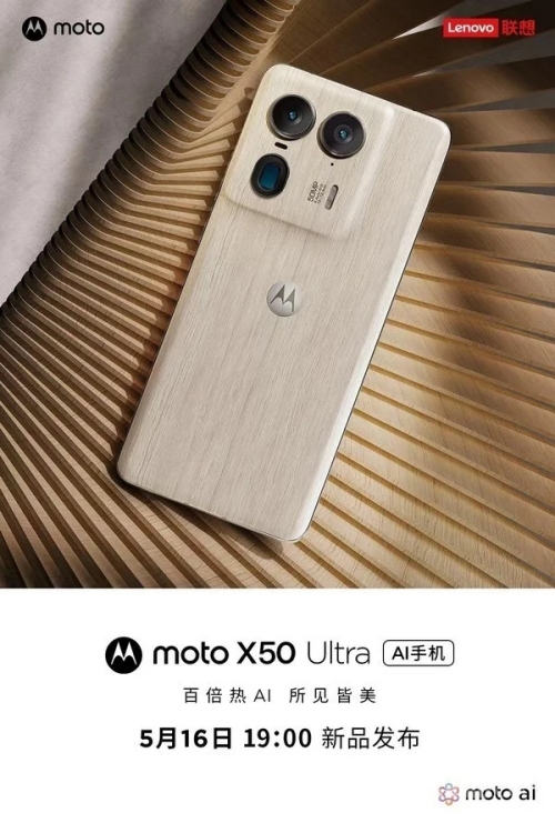 moto X50 Ultra定檔5月16日發(fā)布 聯(lián)想首款AI手機?