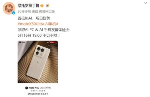 moto X50 Ultra定檔5月16日發(fā)布 聯(lián)想首款AI手機?