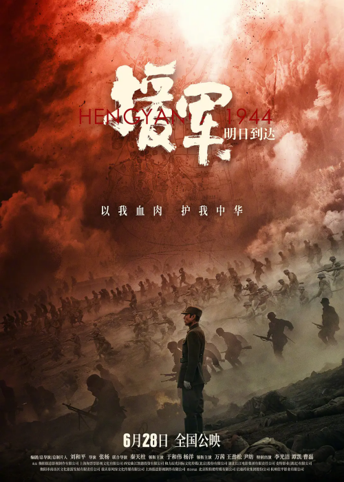 電影《援軍明日到達》定檔6月28日上映 定檔預(yù)告片