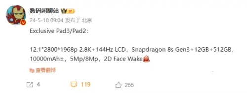 vivo Pad 3平板配置曝光：12.1英寸2.8K屏+驍龍8sGen3