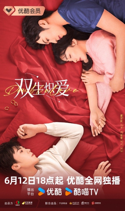 漆昱辰&盧東旭主演《雙生熾愛》曝定檔預(yù)告 6月12日優(yōu)酷播出