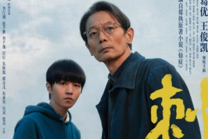 葛優(yōu)、王俊凱主演《刺猬》曝“看!刺猬”特別海報