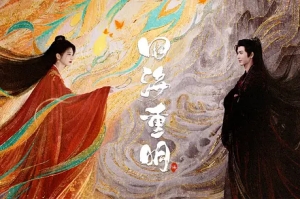 電視劇《四海重明》根據(jù)什么小說(shuō)改編的