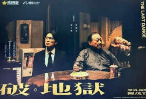 《破·地獄》首曝預告 定檔11月14日香港上映