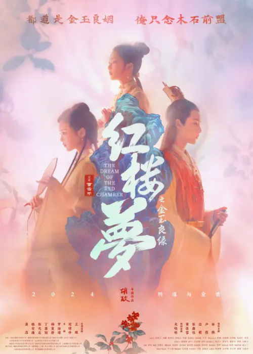 電影《紅樓夢之金玉良緣》曝“寶黛初見”特輯 7月26日上映